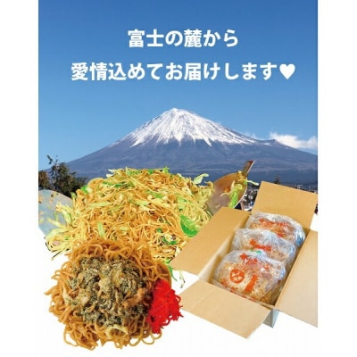 冷凍調理済 富士宮やきそば 9食セット (3食入×3袋)