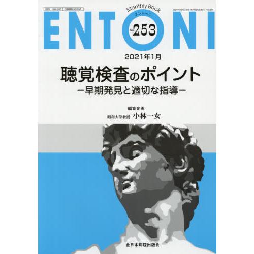 ENTONI Monthly Book No.253