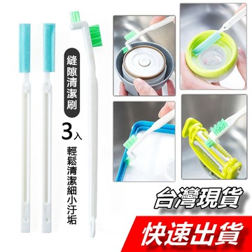 【隔日到貨】水壺隙縫刷 縫隙刷  三件組 清潔刷 杯刷 水杯刷 奶瓶刷 水壺刷 間隙刷