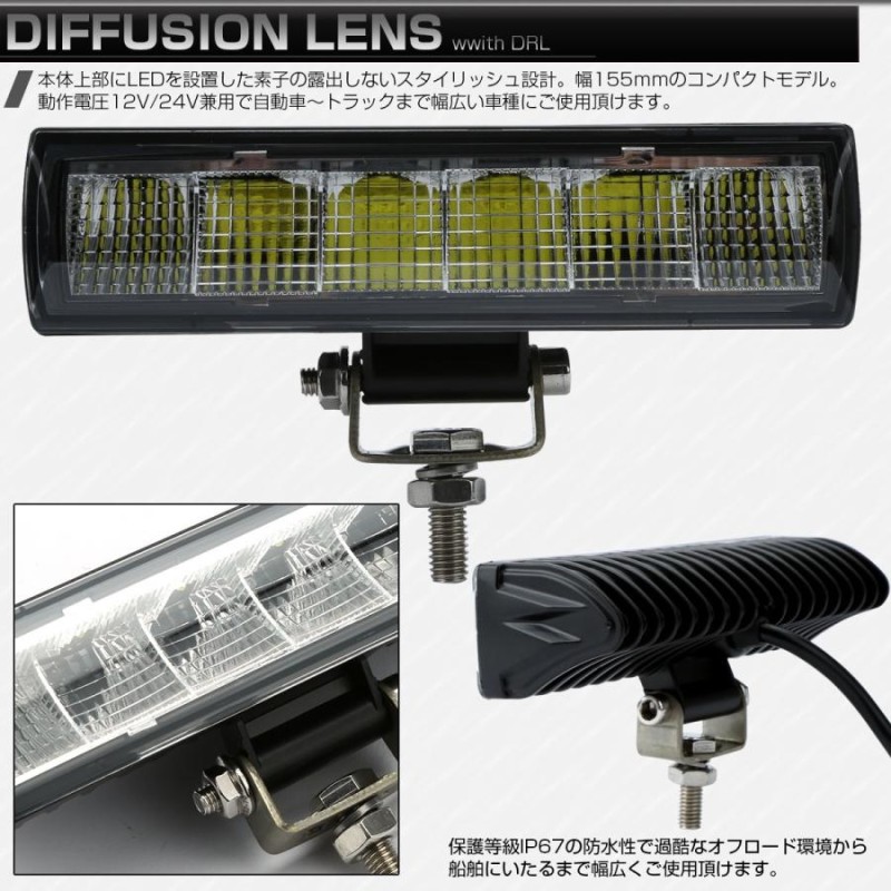 LED ライトバー 小型 軽量 作業灯 拡散 ワークライト 18W 154mm 12V