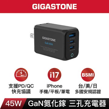 Gigastone 45W GaN氮化鎵三孔快速充電器-黑