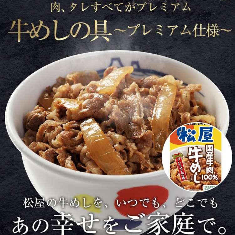 冷凍便でお届けします 松屋 牛めしの具 プレミアム仕様 30個セット 10時までのご注文で即日出荷可 沖縄・離島は配送不可 販売元より直送