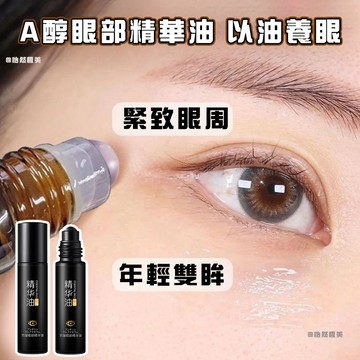 隔日達+免運🔥滾珠眼部精華液 抗皺眼霜男女適用 提拉緊緻淡化細紋 提拉緊致眼周 淡化眼袋黑眼圈 保養眼部精華液