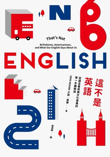 這不是英語：從語言看英美文化差異的第一手觀察誌[二手書_良好]