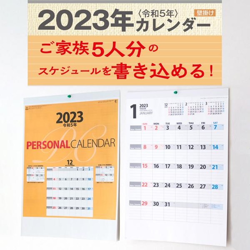 絶対一番安い 4月始まり ファミリー 家族 カレンダー 2023 2024 令和5