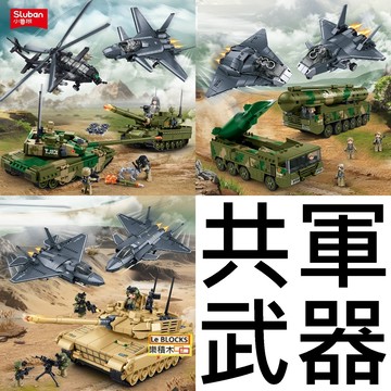 樂積木【現貨】第三方 小魯班 共軍武器 匿蹤 戰機 J35 B1555 直升機 J20 戰車 飛彈 洲際彈道飛彈