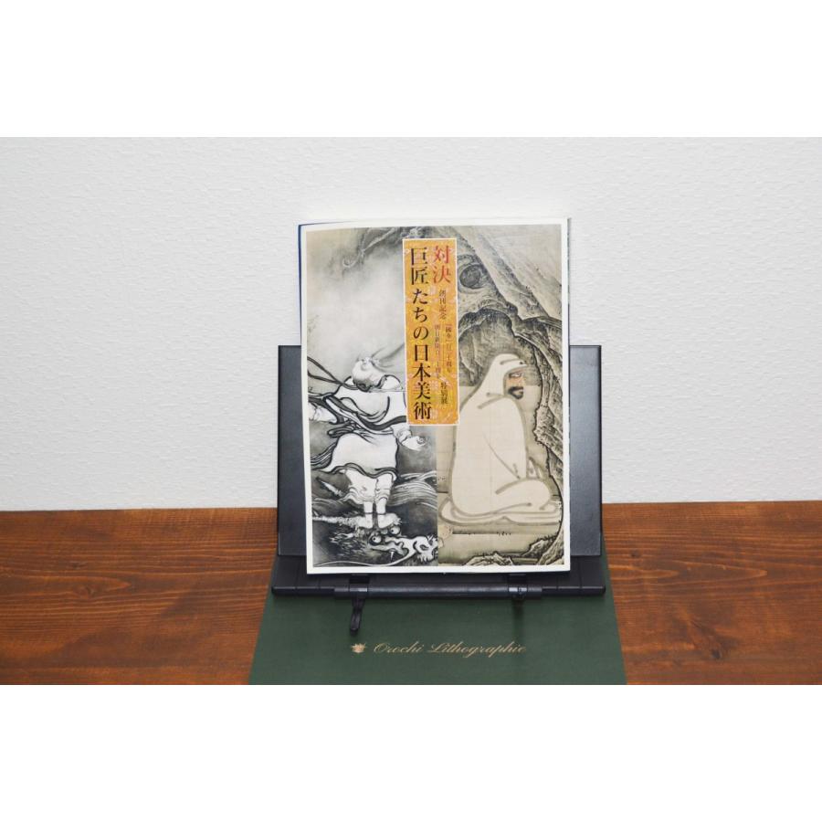 『対決 巨匠たちの日本美術』展図録（2008年、東京国立博物館 平成館）