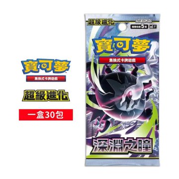 (預購) PTCG 寶可夢卡牌 超級進化 深淵之瞳 擴充包 繁中版(一盒)