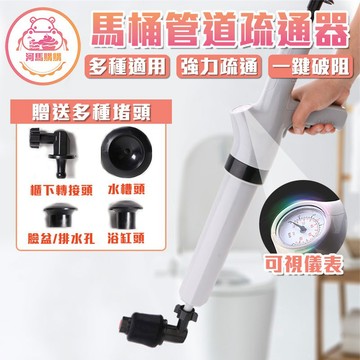 充氣式管道疏通器 通馬桶神器  馬桶堵塞 氣壓式通管器 一炮通 水管疏通 通馬桶 通水管 氣壓式 疏通馬桶【00767】