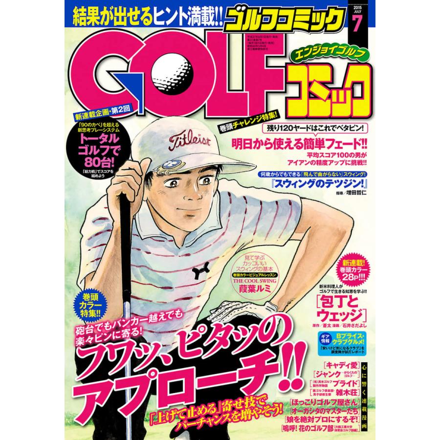 GOLFコミック 2015年7月号 電子書籍版   GOLFコミック編集部 編