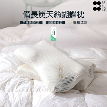 【 金大器 】天絲備長炭蝴蝶枕頭 (一入)頸椎支撐枕頭 天絲蝴蝶枕 仰睡側睡兩用枕