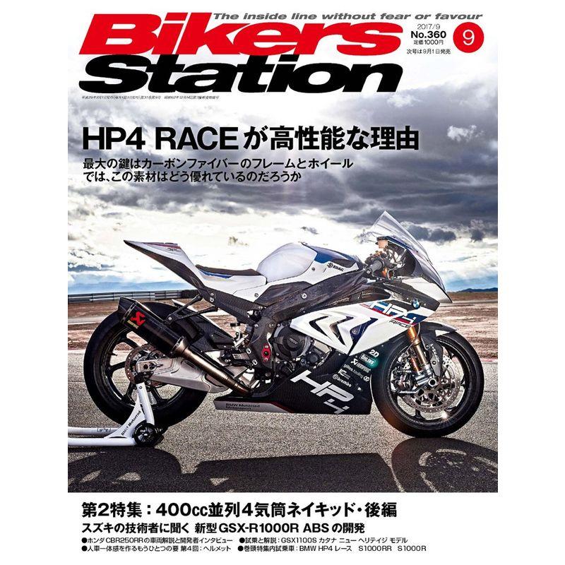 Bikers Station (バイカーズステーション) 2017年9月号 雑誌