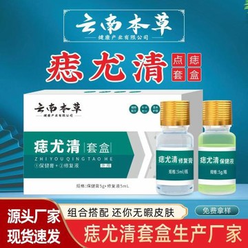 云南本草點痣膏 絲狀疣痦子瘊子肉刺植物點斑膏