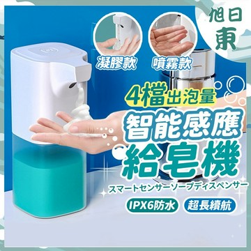 【台灣現貨⚡速發】智能感應給皂機 自動給皂機 給皂機 充電式 洗手機 噴霧機 洗手