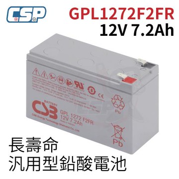 全新神戶電池 CSB GPL1272 F2FR 12V7.2AH 不斷電系統 UPS指定 APC 科風 飛瑞台達 神戶電池