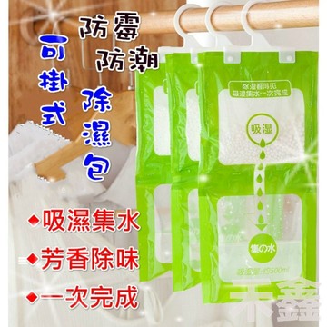 【Q貝比】台灣出貨 升級款加量 除濕袋  除濕包 除溼袋 除溼 除濕 防潮 掛袋  除溼包 吊掛型 乾燥 防潮包