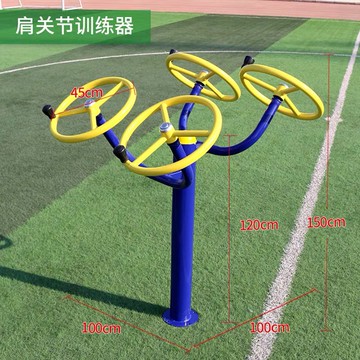 【十年質保】戶外室外健身器材小區公園廣場老年人肩關節訓練路徑