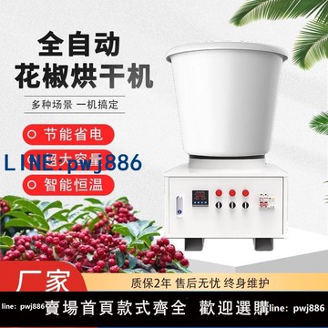 【店家補貼】全自動花椒烘干機300斤電熱空氣能熱泵烤椒機藥材吳茱萸花茶家用