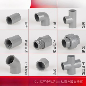 [24時熱賣]排水管配件 彎頭配件pvc直接灰色彎頭三四通活接頭直通20 254分 32塑料魚缸給水管配件 5TJE