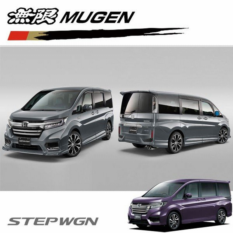 無限 スタイリングセット モダンスティール メタリック ステップワゴン Rp3 Rp4 Rp5 17 9 通販 Lineポイント最大get Lineショッピング