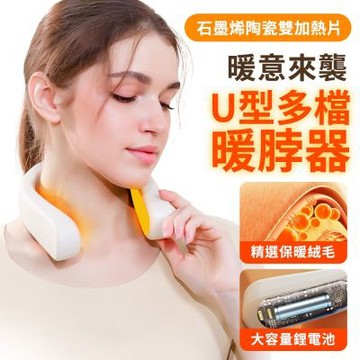 【FJ】多檔U型暖脖器H9(保暖 輕巧 充電式 暖脖 冬季の好物)