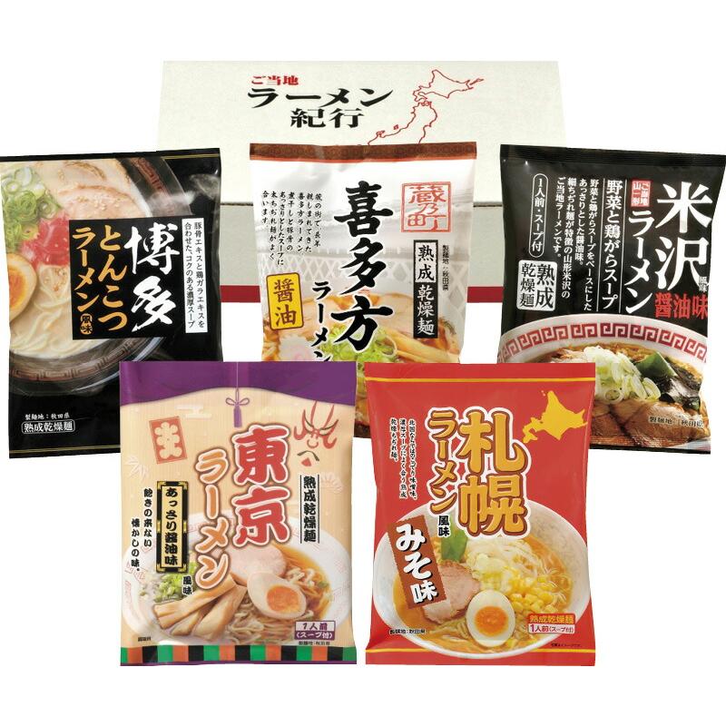 〔ギフト〕ご当地ラーメン味くらべ乾麺 5食入