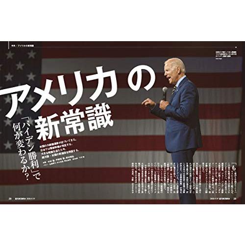 週刊東洋経済 2020年9 19号 [雑誌](アメリカの新常識)