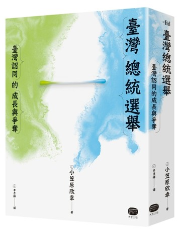 臺灣總統選舉[二手書_良好]