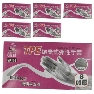 YELIN 誼林 TPE拋棄式手套 S(7.5cm)  100支  6盒