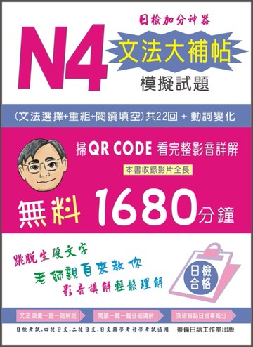 N4文法大補帖模擬試題