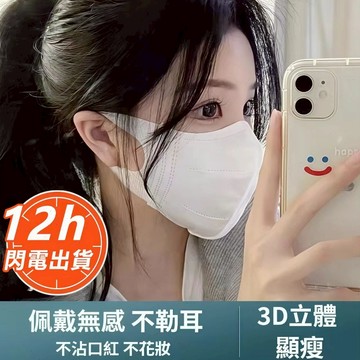 🔥台灣現貨🔥滿100片送10 春夏韓版寬耳帶3d口罩 立體口罩 小臉口罩 寬耳帶口罩 3d立體口罩 防護口罩 不脫妝口罩