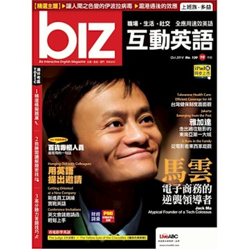 biz互動英語 10月號/2014 第130期_Readmoo 讀墨電子書