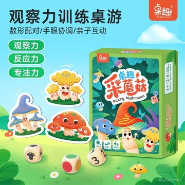 【臺灣-出貨】埰蘑菇桌遊親子互動反應力邏輯思考能力培養💖玩具兒童過家家 AYP8