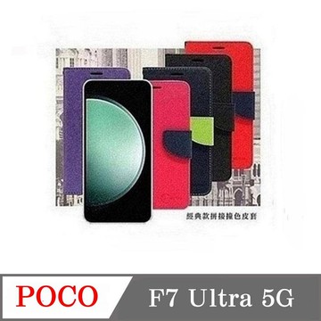 POCO F7 Ultra 經典書本雙色磁釦側翻可站立皮套 手機殼 可插卡 可站立 側掀皮套 【愛瘋潮】