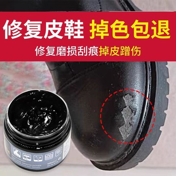 心隔日💥皮革黑色補色破皮皮鞋修補修復劃痕鞋面翻新掉皮皮衣補漆磨損鞋油