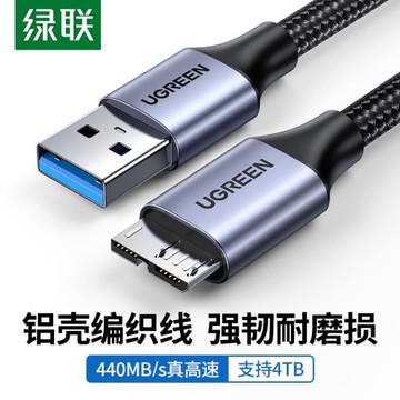 綠聯 usb3.0移動硬盤數據線延長連接線充電線接口適用于東芝wd希捷seagate西部toshiba硬盤三星note3/s5手機