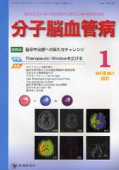 分子脳血管病 vol.10no.1