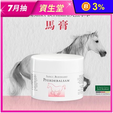 【Sanct Bernhard 聖伯納德 】德國百年草本按摩馬膏 200ml