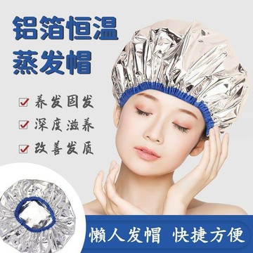 今天8折📣蒸發加熱錫紙自熱蒸汽焗油浴帽染髮護髮護理髮膜恆溫不插電