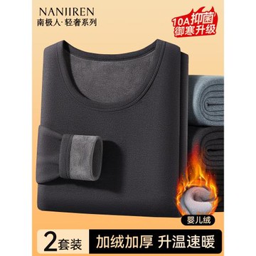 南極人秋衣秋褲套裝男款絨德保暖內衣男士加絨加厚保溫防寒秋冬季