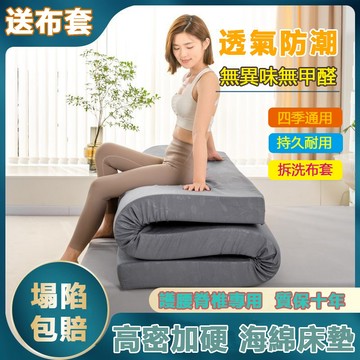 【免運】海綿床墊 加厚高密度 送布套 可訂製尺寸 床墊 單人/雙人/雙人加大床墊  飄窗榻榻米墊 四季通用 硬海綿床墊