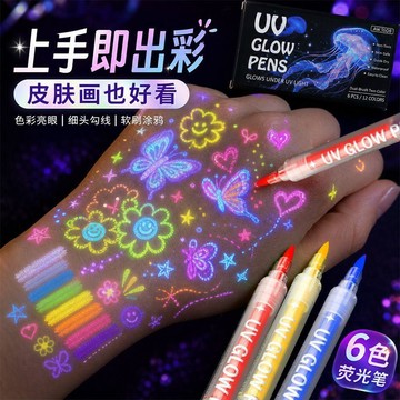 ✨臺灣出貨✨UV燈夜光筆雙頭彩色繪畫顯色熒光筆人體皮膚塗鴉彩繪筆可水洗螢光