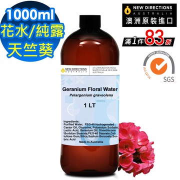 【NEW DIRECTIONS】新方向 頂級純露/花水1000ml(天竺葵Guranium) 澳洲 原裝 進口