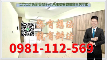 仁武仁雄商圈星湖life中高樓層景觀精緻三房平車｜高雄市仁武區勇全路