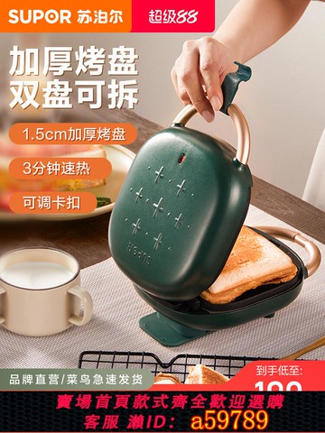【台灣公司 可打統編】蘇泊爾三明治機家用多功能小型早餐機三文治面包輕食機烤面包片