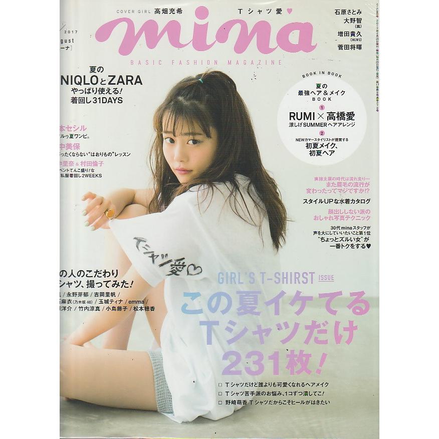 mina　ミーナ　2017年8月号　雑誌