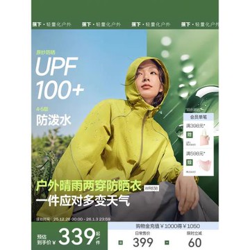 (免運)蕉下輕薄防潑水防曬衣春休閑寬松透氣皮膚衣山系戶外機能防風外套