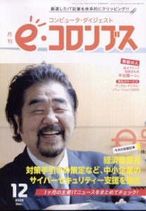  雑誌   Eコロンブス 2023年 12月号