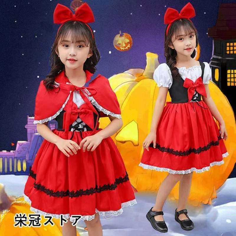 女の子 ハロウィン コスプレ 衣装 子供服 ワンピース キッズ 童話 赤ずきん 様 魔女 吸血鬼 仮装 ハロウィン コスチューム パーティー 演出 舞台服 文 通販 Lineポイント最大0 5 Get Lineショッピング