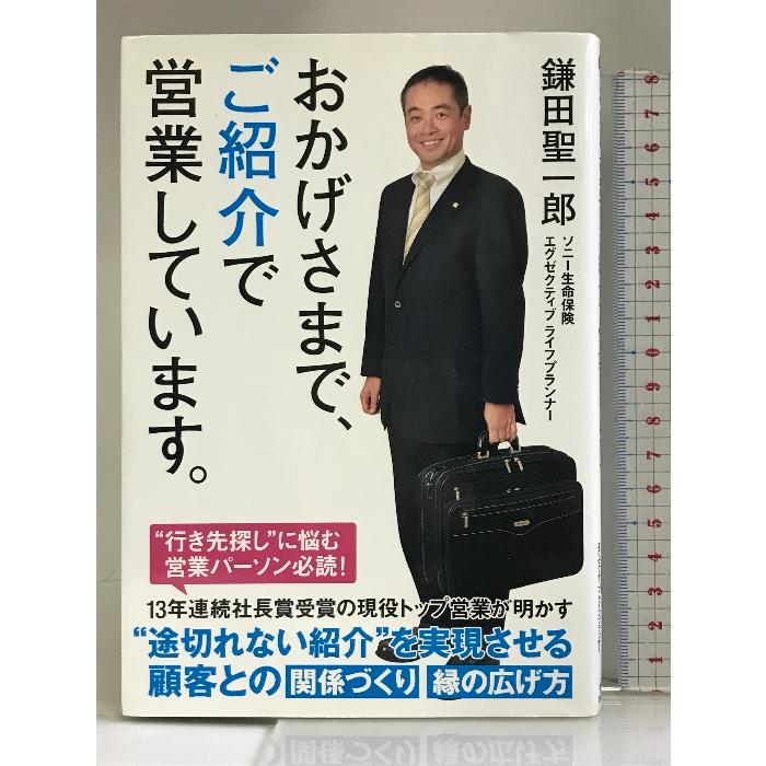 おかげさまで、ご紹介で営業しています。 すばる舎 鎌田聖一郎